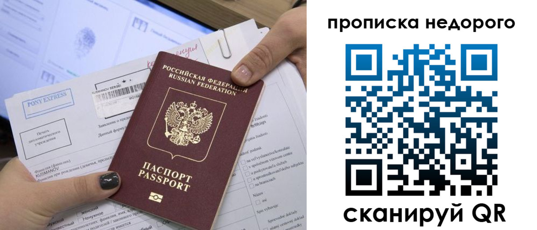 временная регистрация недорого в Бабаево