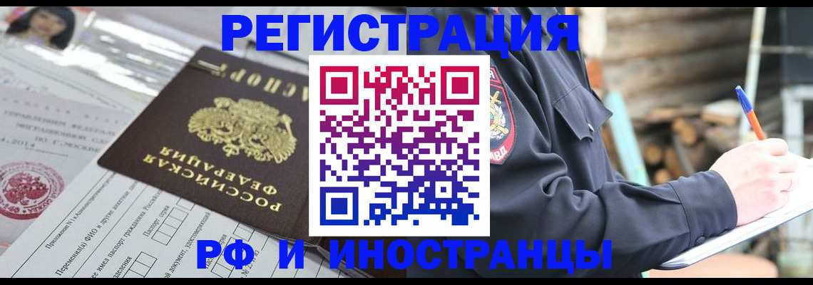 прописка для школы в Бабаево