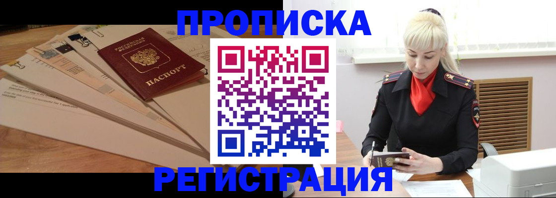 временная регистрация собственник в Бабаево
