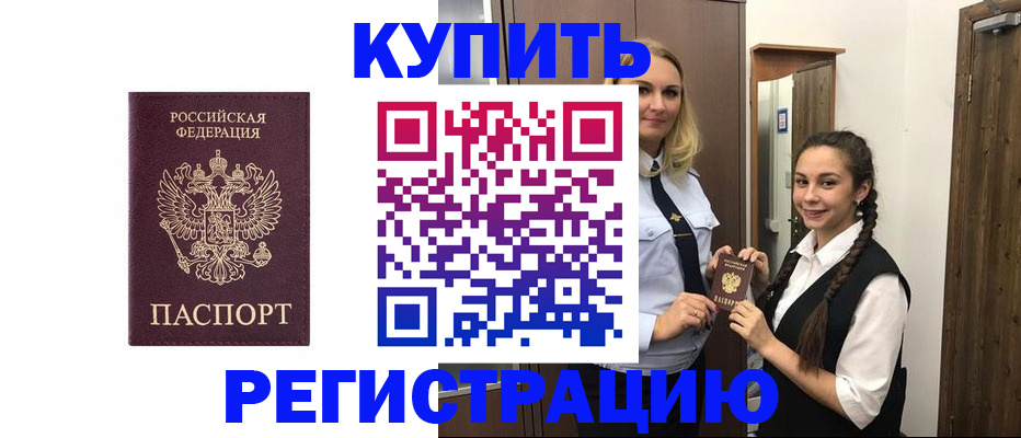 временная регистрация гарантия в Бабаево