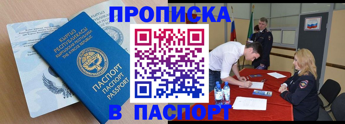временная регистрация для всех в Бабаево