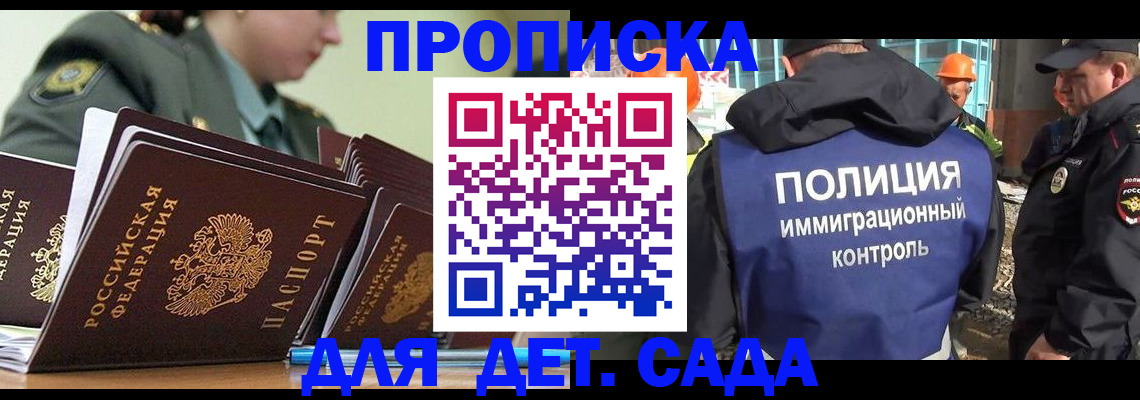 прописка для военкомата в Бабаево
